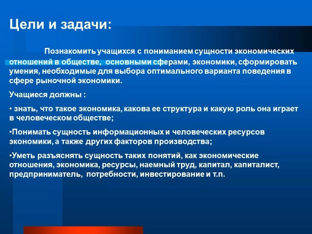 Урок экономические цели фирмы. Цели и задачи экономики. Задачи экономической цели. Цели и задачи экономики кратко. Цель проекта экономика.