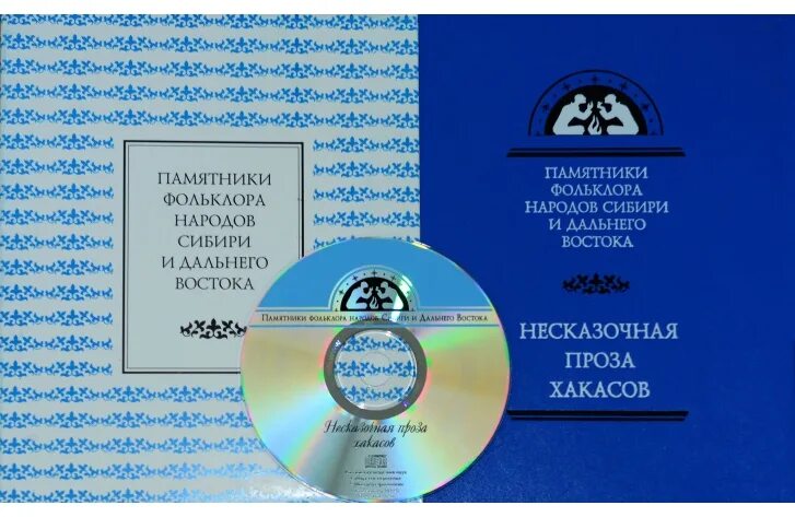 Вогульское капище. Аламжи мэргэн книга. Тувинские сказки. Мансийский князь асыка. Памятники народов сибири.