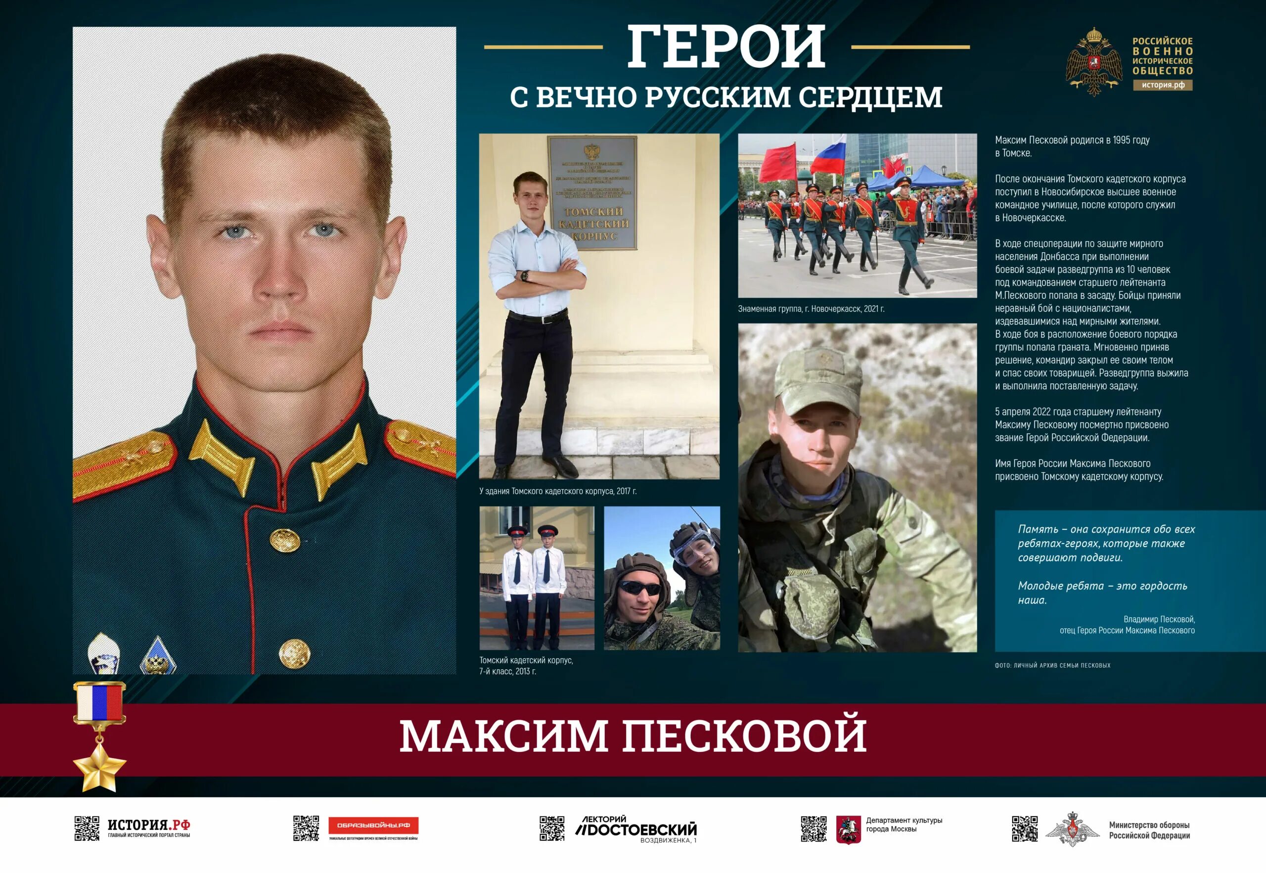 подвиги российских воинов.