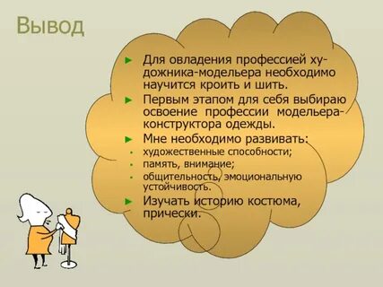 Овладение профессией