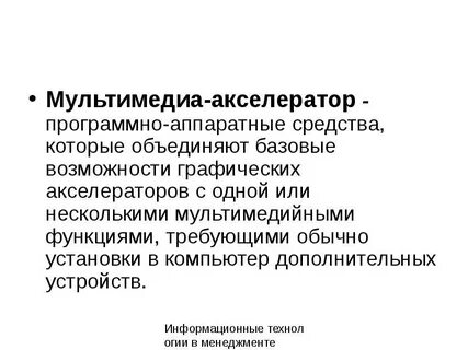 Функции мультимедиа