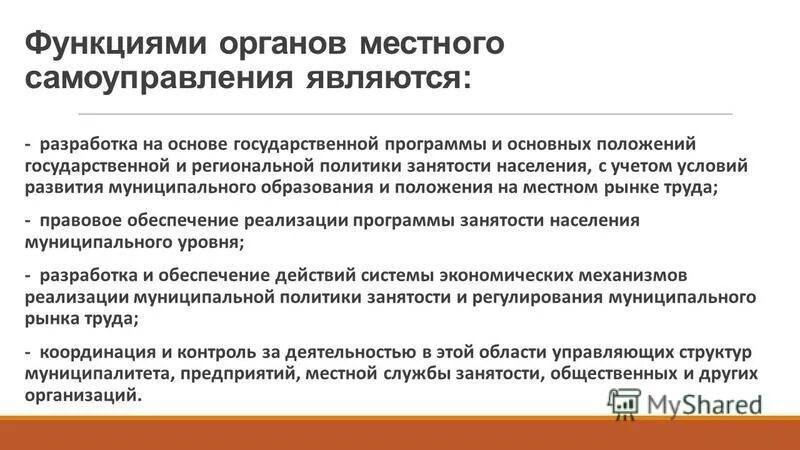 служба занятости структура и функции. структура органов занятости. система органов государственной занятости населения. функции органов службы занятости. функции трудоустройства.