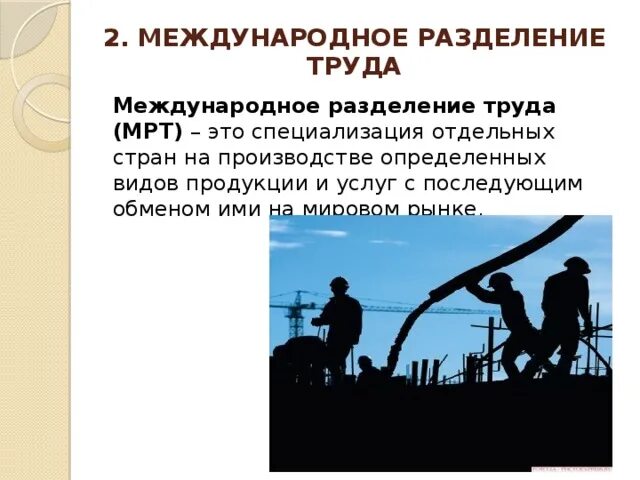 2 международное разделение труда. Международное разделение труда картинки. специализация иллюстрация. производства самолетов международное разделение труда. международное разделение труда эмблема.