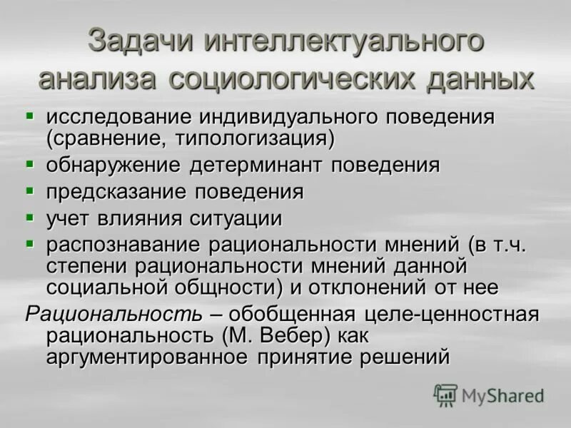 Типологизация данных. Методы количественной и качественной обработки результатов. Типологизация данных. Признаком типологизации является. Типологизация данных.