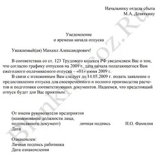 В связи с предстоящим отпуском