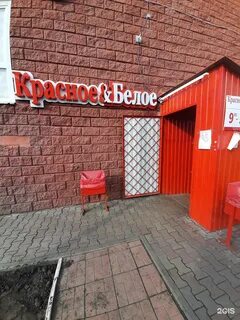 Красное белое омск