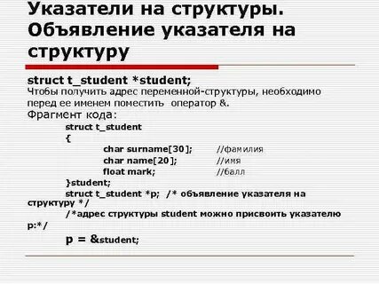 Разработать указатель