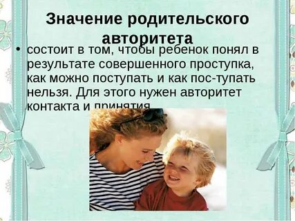 Что такое родительское