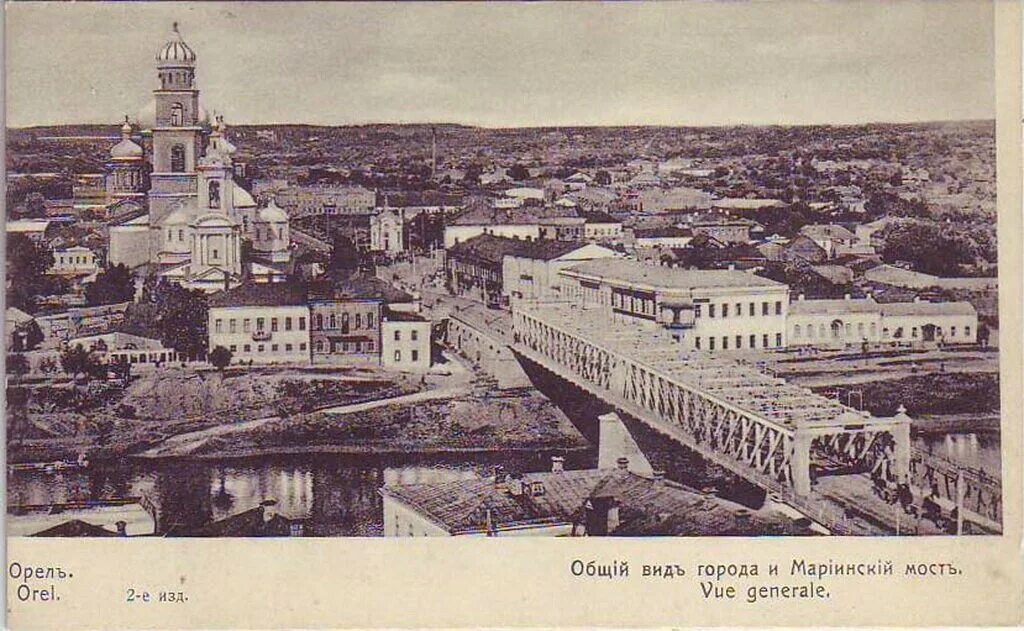 Орел история создания. Старый город орел. город орел начало 20 века. город орел дореволюционный. женская гимназия гиттерман орел.
