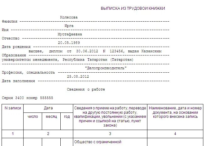Как посмотреть трудовую книжку в электронном виде