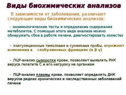 Заболевания печени биохимия