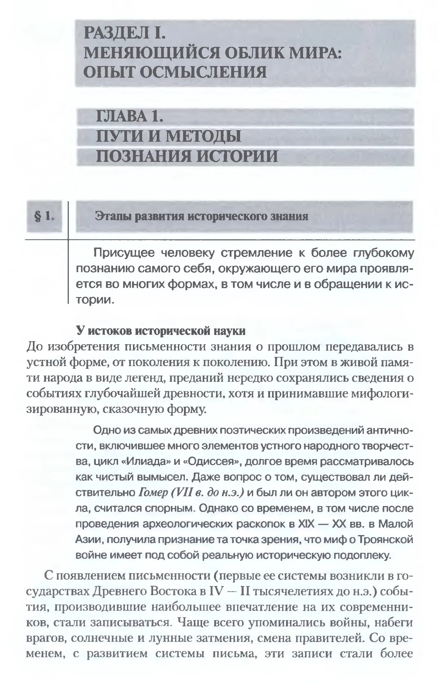 Читать историю 10 класс загладин. История учебник 10 класс загладин симония всеобщая история. загладин симония всеобщая история 10 класс. учебник истории 10 класс симония. всеобщая история 10 класс учебник загладин.
