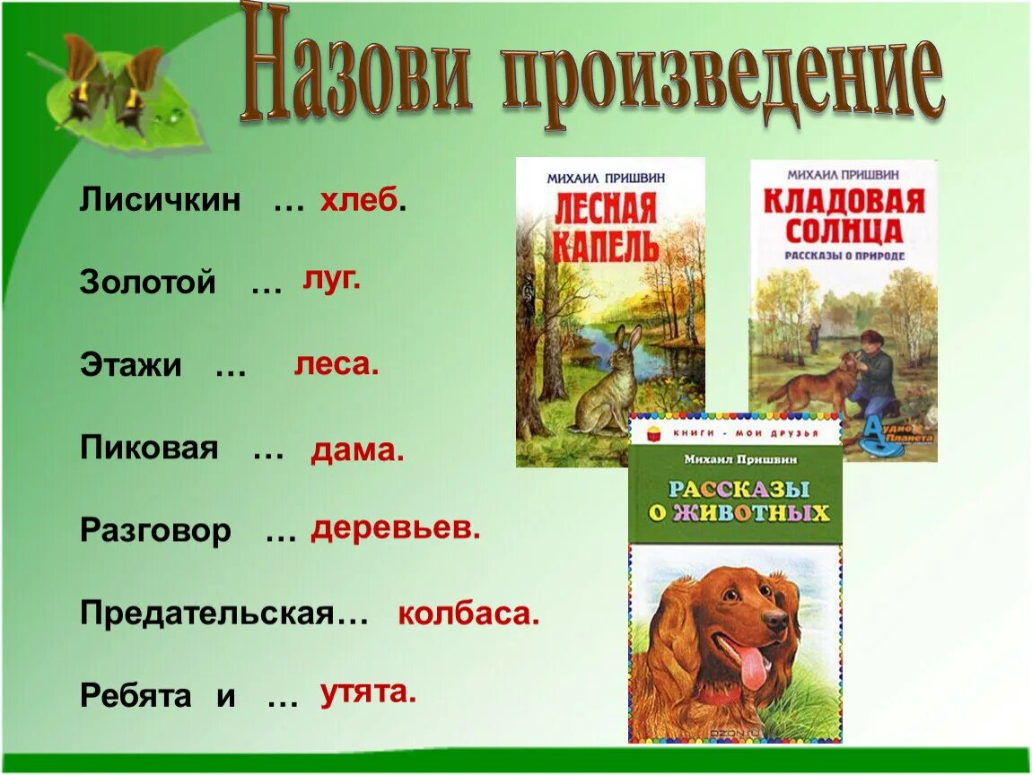 Научно популярные литературные произведения о живой природе. Произведения Пришвина 4 класс список. Рассказы Пришвина 5 класс список. Произведения Пришвина 2 класс список.