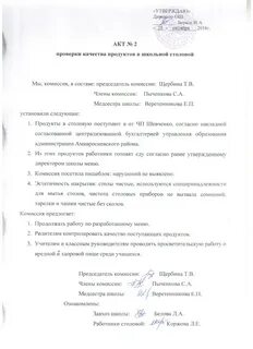 Акт школа