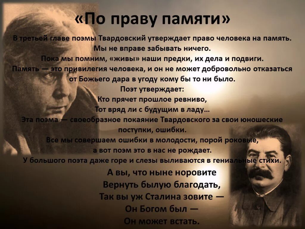 Поэма а т твардовского поэма памяти. По праву печати Творовский. Поэма по праву памяти. А Т Твардовский по праву памяти.