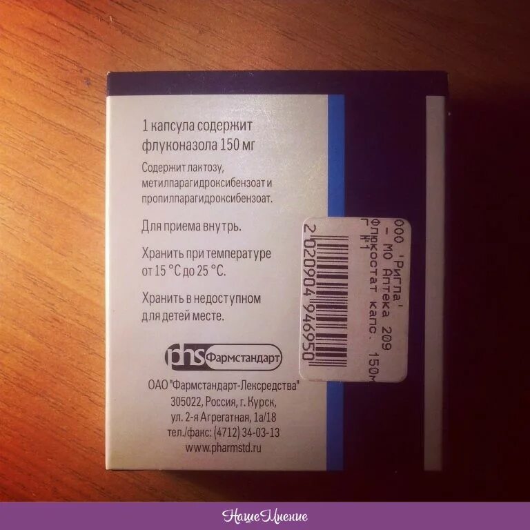Флюкостат 50 мг. Флюкостат Фармстандарт. Флюкостат 50 Фармстандарт. Флюкостат 150 мг 1 капсула. Флюкостат капсулы как принимать при молочнице