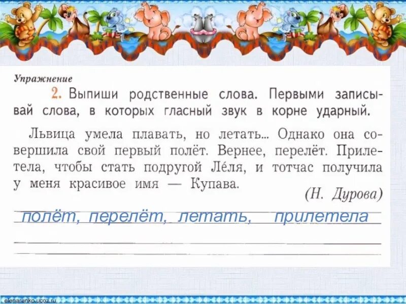 Выписать слова для 1 класса. Выпиши родственные слова. Выписать из текста родственные. Две группы родственных слов. Как выписывать родственные слова.