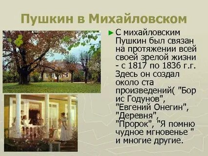 Какие произведения написал пушкин во время ссылки