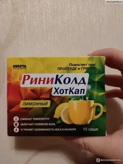 Эффективное средство от простуды и насморка