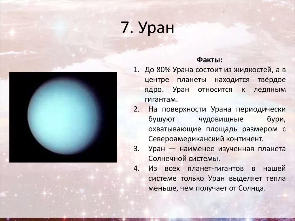 Каким будет вес предмета на уране. Рельеф урана. Уран особенности планеты. Характеристика рельефа урана. Уран Планета рельеф поверхности.