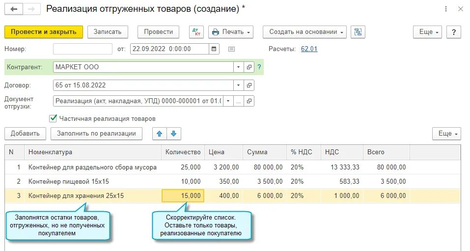 Отгружена продукция без ндс. Реализация отгруженных товаров. Отгружена продукция покупателю проводка. Товары ОТГРУЖЕННЫЕ это. Отгружен товар проводка.