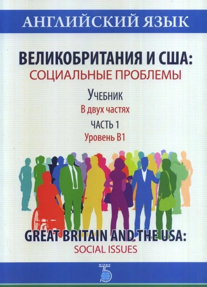 Проблемы общества на английском