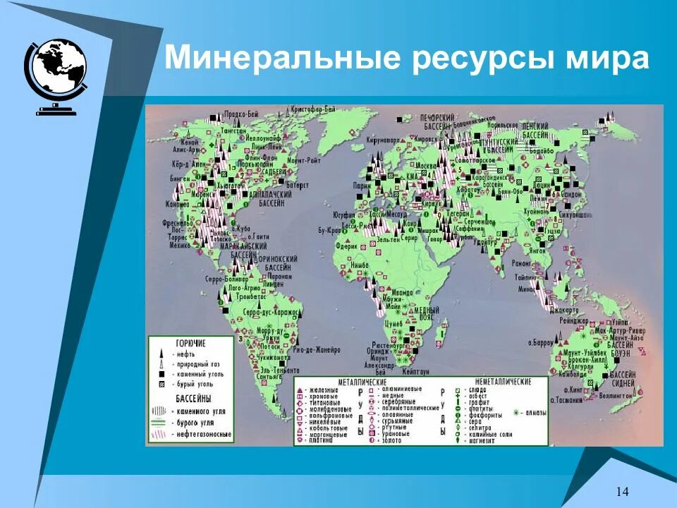 Виды благоприятных минеральных ресурсов. Карта минеральные ресурсы мира 10 класс. природные ресурсы мира 10 класс география карта. карта природных ресурсов мира. крупнейшие месторождения полезных ископаемых в мире на карте.