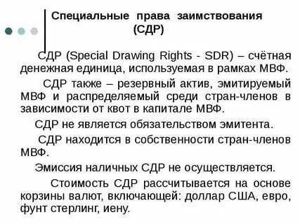 Сдр