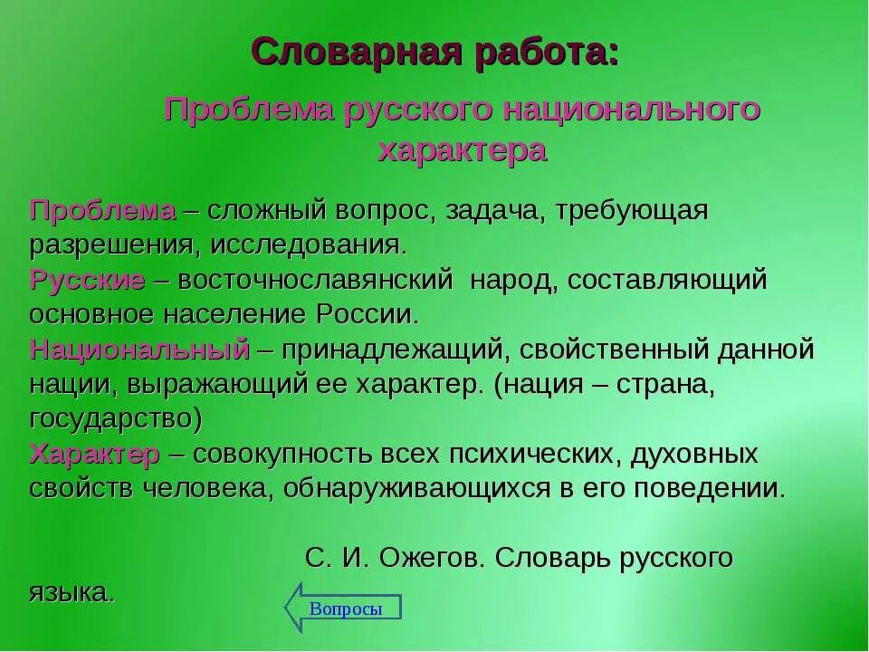 Понятие национального характера. Проблема русского национального характера. Структура национального характера. Русский национальный характер. Проблема проблема русского характера.