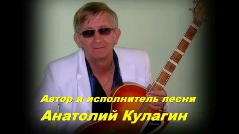 Песенка анатолия