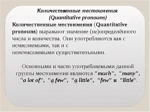 Количественные местоимения в английском языке. Кодичесьвнннын местоимения в английском. Количественные местоимения англ. Количественно местаименя.