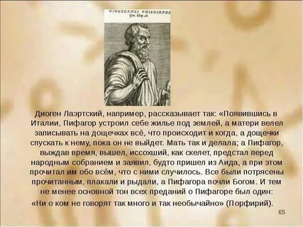 Диоген лаэртский философия