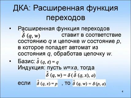 Минимизация дка