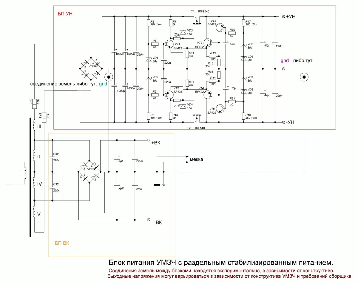 Питание унч. Блок питания для УМЗЧ схема. Блок питания УНЧ схема. Двухполярный источник питания для УНЧ. Схема стабилизированного блока питания для усилителя.