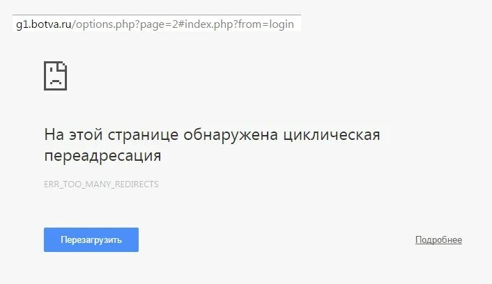 Переадресация страниц сайта. На этой странице обнаружена циклическая переадресация. слишком много переадресаций. сайт выполнил переадресацию слишком много раз. переадресация с index html на главную.