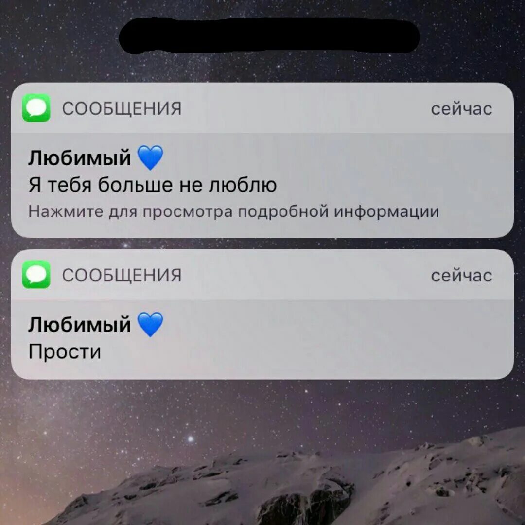 Не приходит смс iphone. Сообщение от любимого. Любовная переписка на экране айфона. Сообщения от любимого айфон. Смс скрины от любимого.