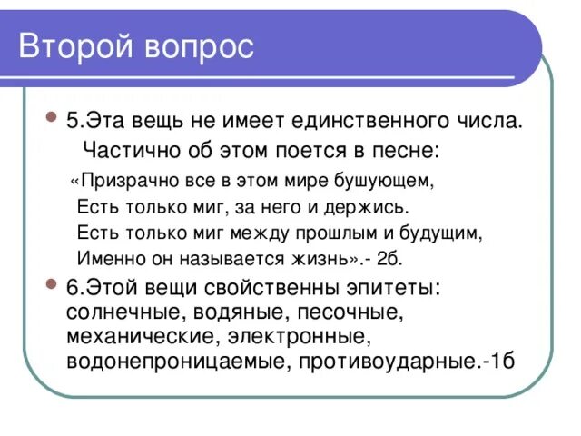 Песня в мире бушующем текст. Призрачно всё в этом мире бушующем. Есть только миг - за него и держись. Призначно все в том мире Буш ующ. Призрачно всё в этом текст. Призрачно все.