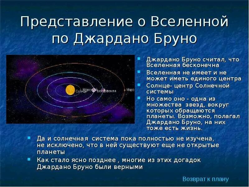 Строение вселенной физика. Современные представления о Вселенной. Современные представления о Вселенной кратко. Представление Вселенной. Эволюция представлений о Вселенной.