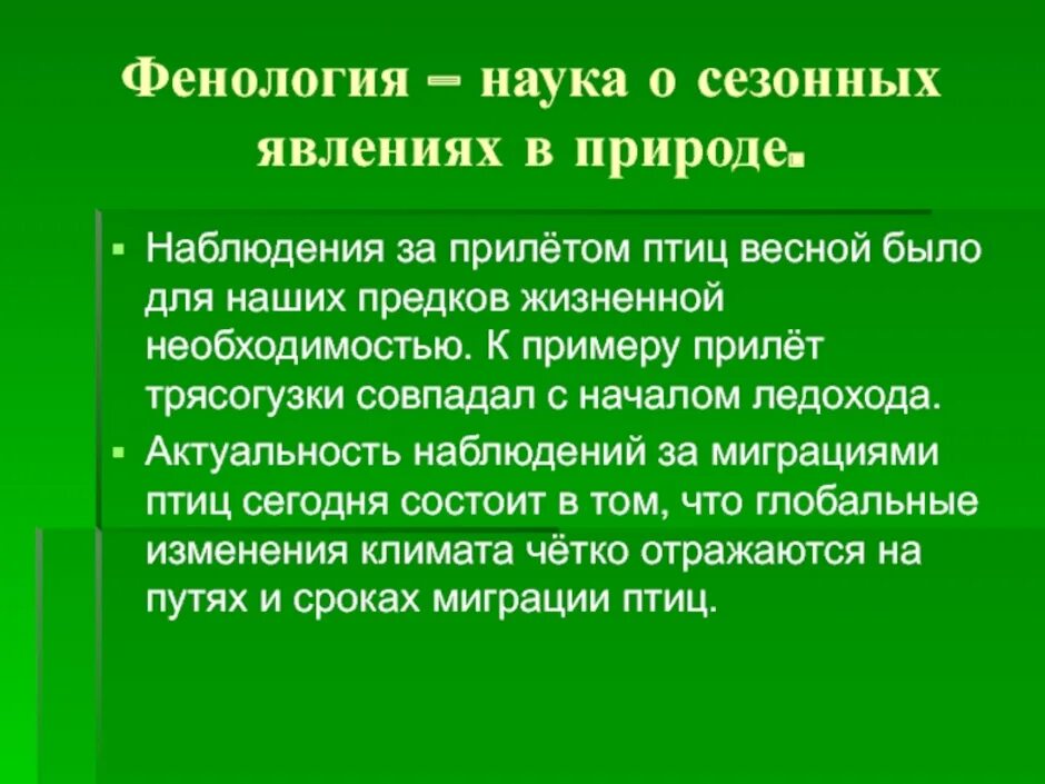 Что изучает фенология. Фенология это наука. Фенологические наблюдения в природе. Фенологические исследования в природе.