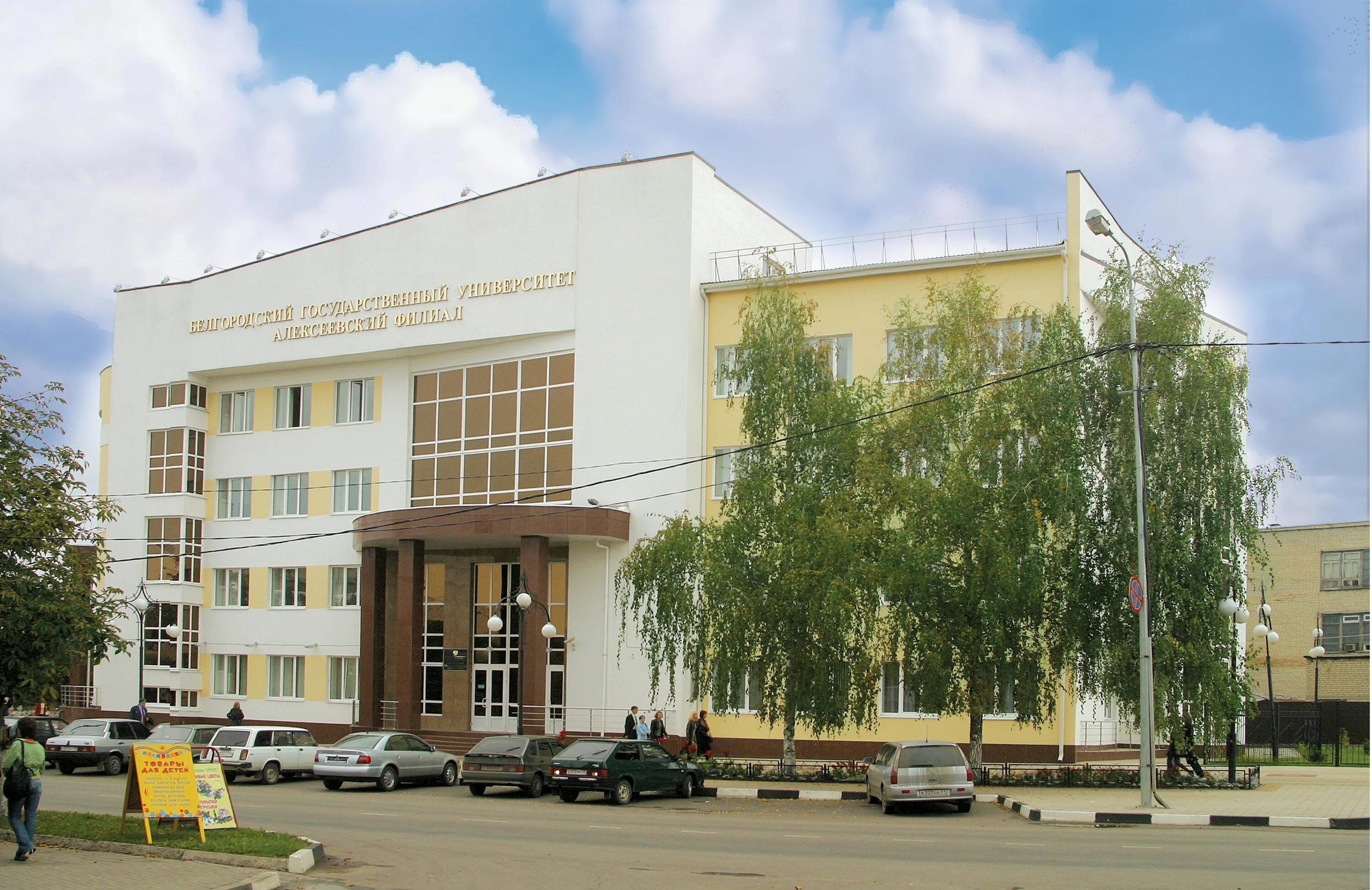 Университет г белгород. Белгородский университет БЕЛГУ. БГУ Алексеевка. БЕЛГУ Алексеевка. Институты БЕЛГУ Белгород.