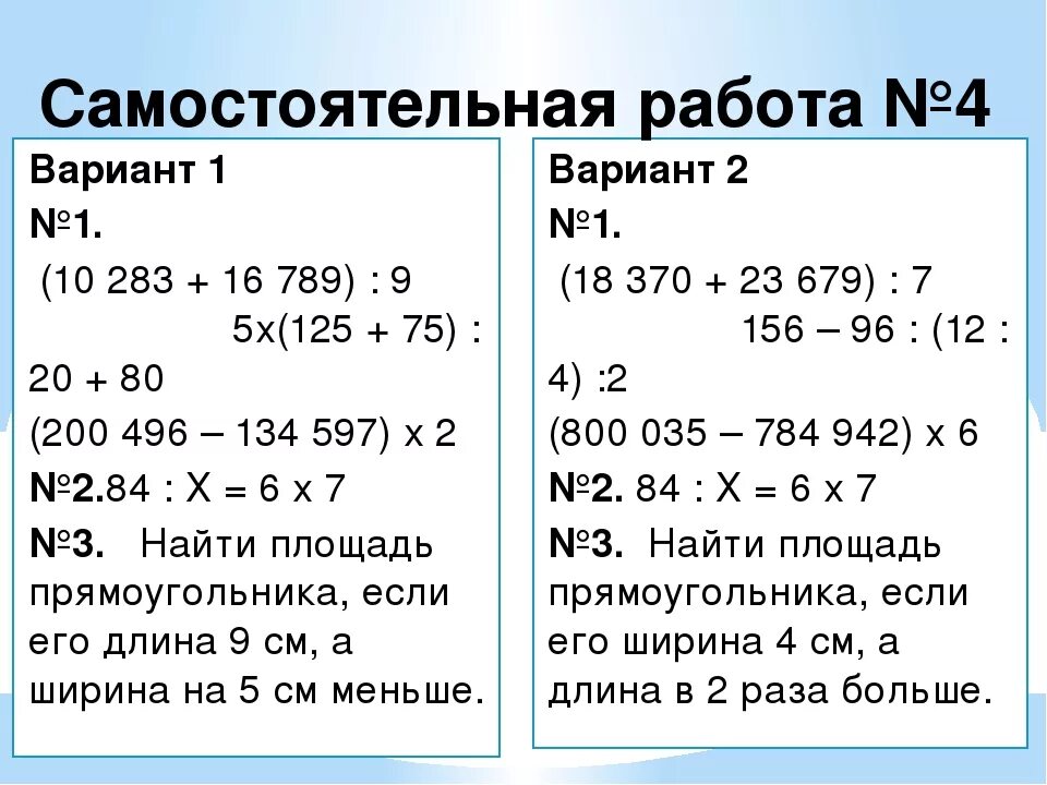 Примеры 3 класс 4 четверть школа россии. Задания по математике 4 класс 4 четверть. Математика 4 класс карточки с заданиями. Математика 4 класс карточки с заданиями задачи. Самостоятельная работа 2 класс математика 2 четверть.