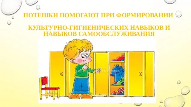 Самообслуживание культурно гигиенические навыки. Формирование навыков самообслуживания. Навыки самообслуживания и культурно гигиенические. Формирование гигиенических навыков. Культурно гигиенические навыки у дошкольников.