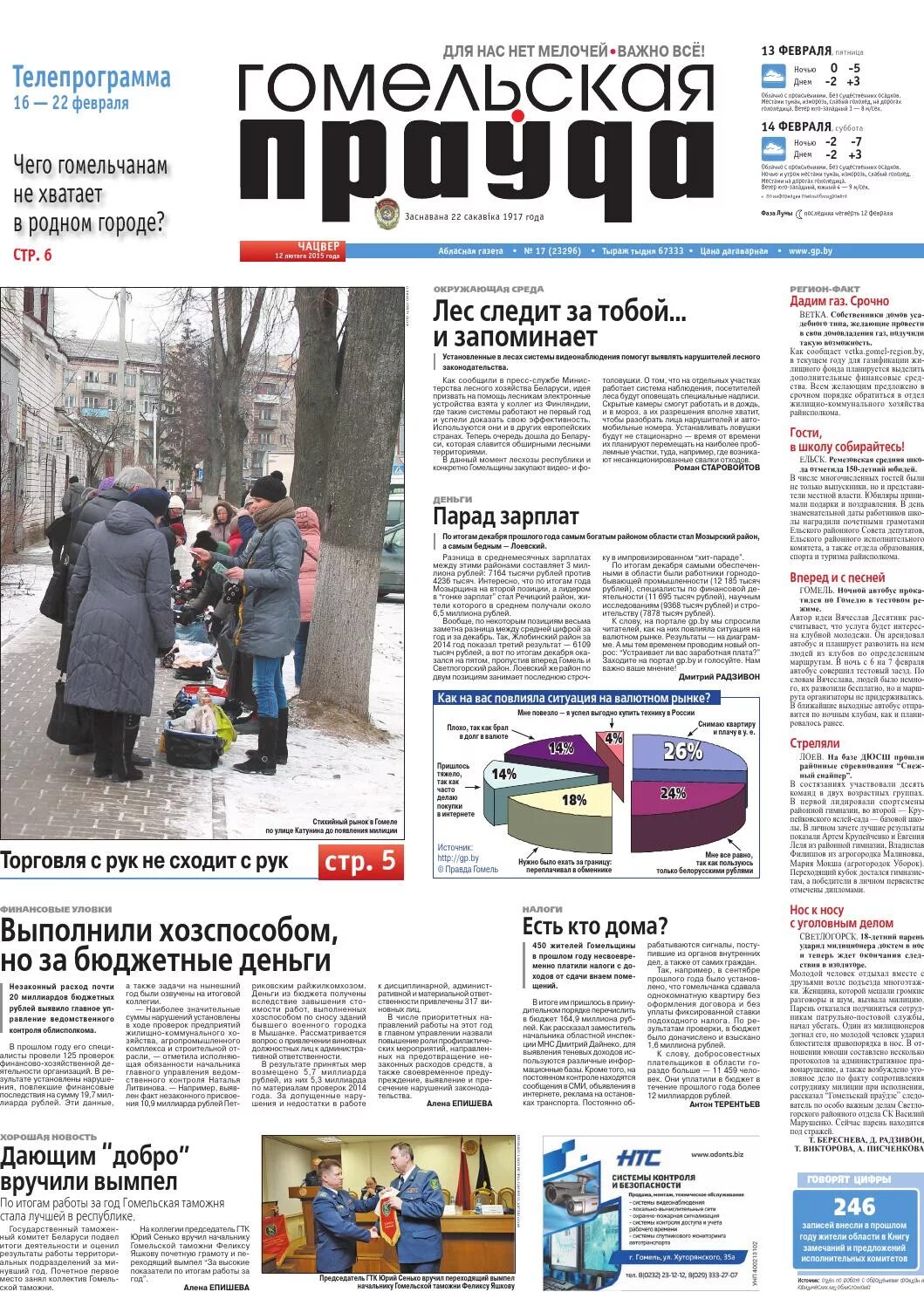 Гомель газета помешало городским властям. Гомельская правда. Газета гомельская правда стр 11. Газета гомельская правда ода огороду. Газета гомельская правда ода огороду.