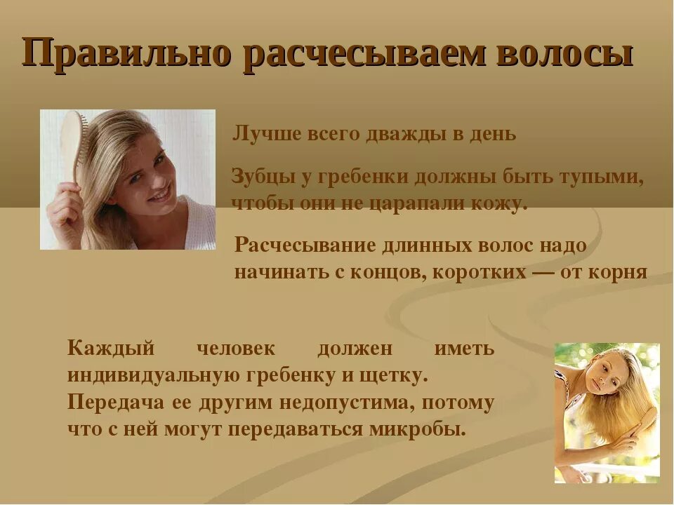 Алгоритм расчесывания волос. Памятка как правильно ухаживать за волосами. Рисунки правильный уход за волосами. Как правильно расчесывать волосы. Уход за волосами ребенка