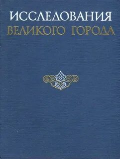 Великий изучение