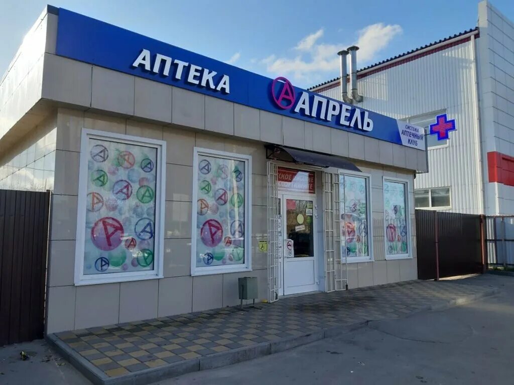 Аптека апрель Волжский. Аптека сеть Краснодар апрель. Аптека апрель Севастополь. Аптека апрель витрины. Сайт аптеки апрель севастополь