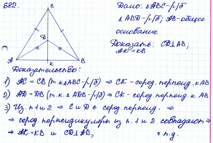 Геометрия 7 9 класс номер 86. 682 Геометрия Атанасян. 682 Атанасян 8 класс. 682 Геометрия 8 класс Атанасян. Геометрия 8 класс Атанасян номер 682.