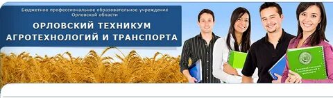 Техникум агротехнологий и транспорта