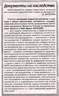Принятие наследства документы для нотариуса
