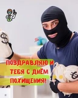 День похищения